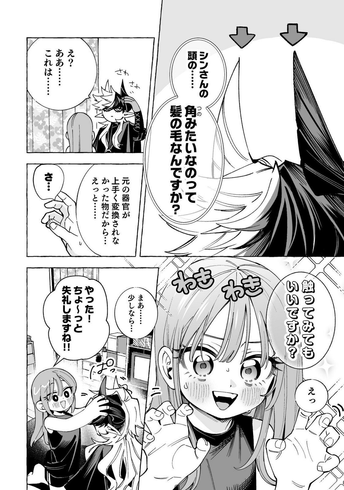 [wolrero] Nichijou Kamo Shirenai vol. 02 - Page 157