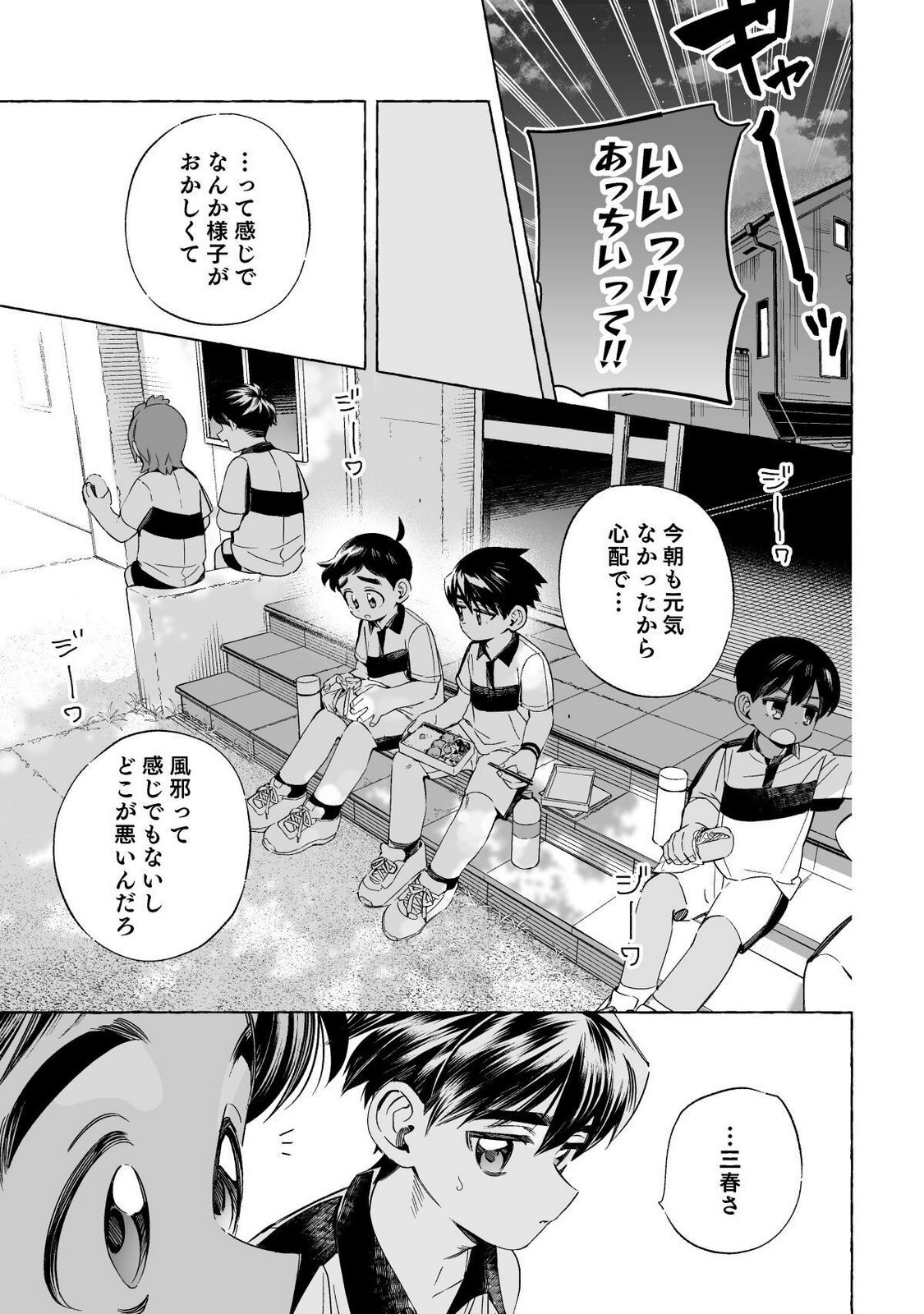 [wolrero] Nichijou Kamo Shirenai vol. 02 - Page 16