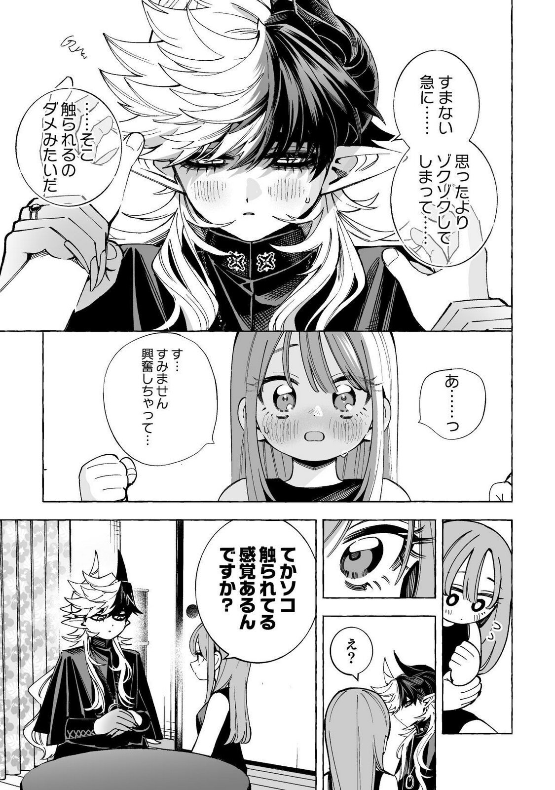 [wolrero] Nichijou Kamo Shirenai vol. 02 - Page 160