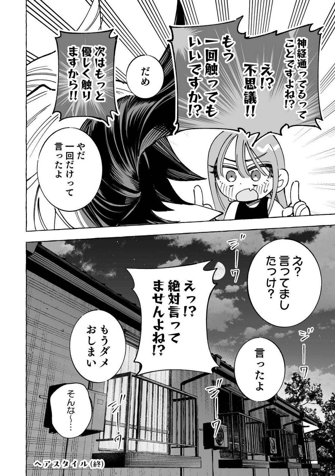 [wolrero] Nichijou Kamo Shirenai vol. 02 - Page 161