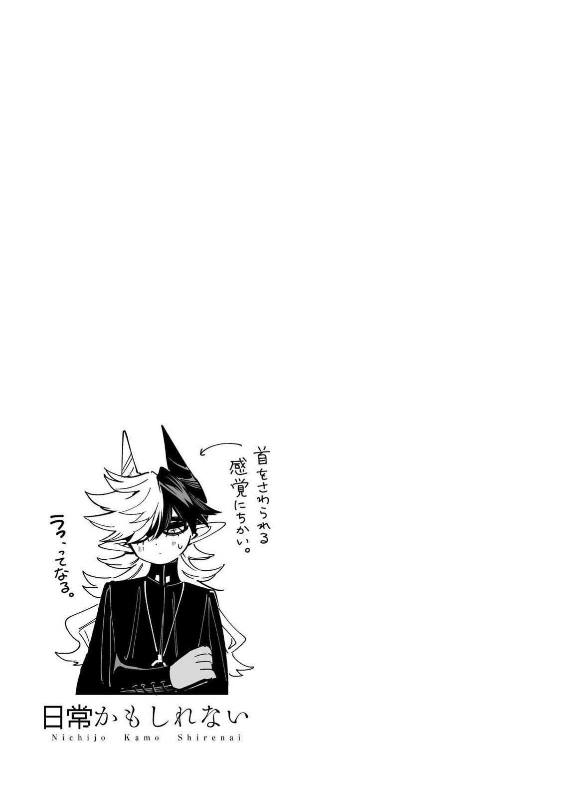 [wolrero] Nichijou Kamo Shirenai vol. 02 - Page 162