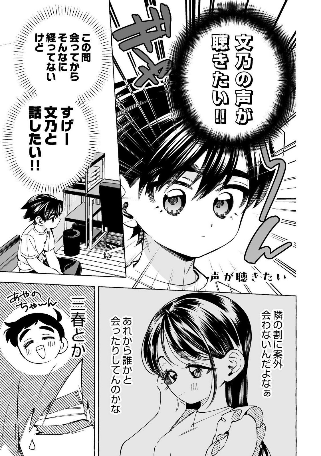 [wolrero] Nichijou Kamo Shirenai vol. 02 - Page 164