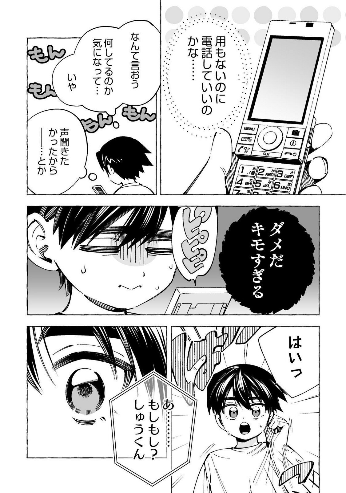 [wolrero] Nichijou Kamo Shirenai vol. 02 - Page 165