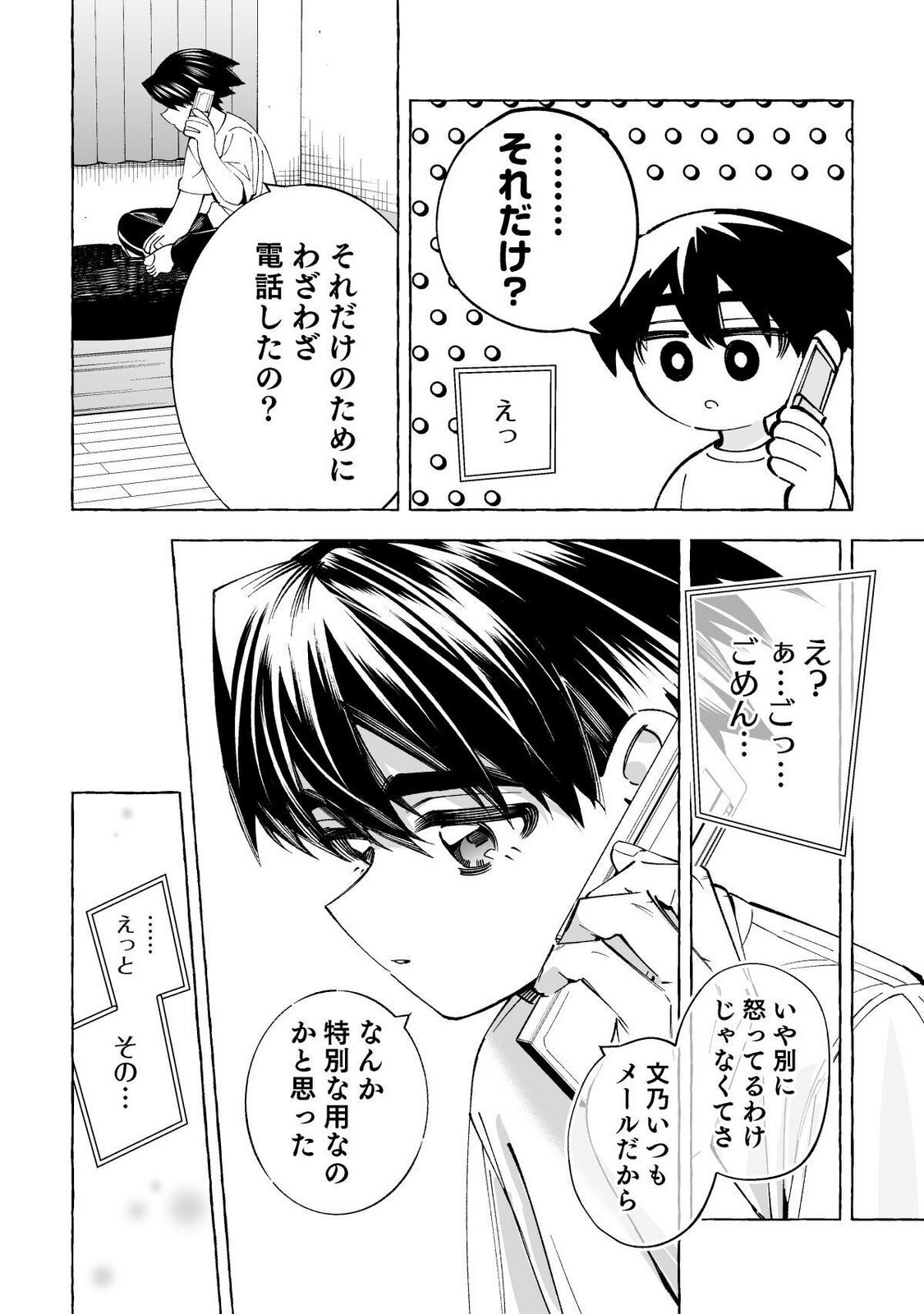 [wolrero] Nichijou Kamo Shirenai vol. 02 - Page 167