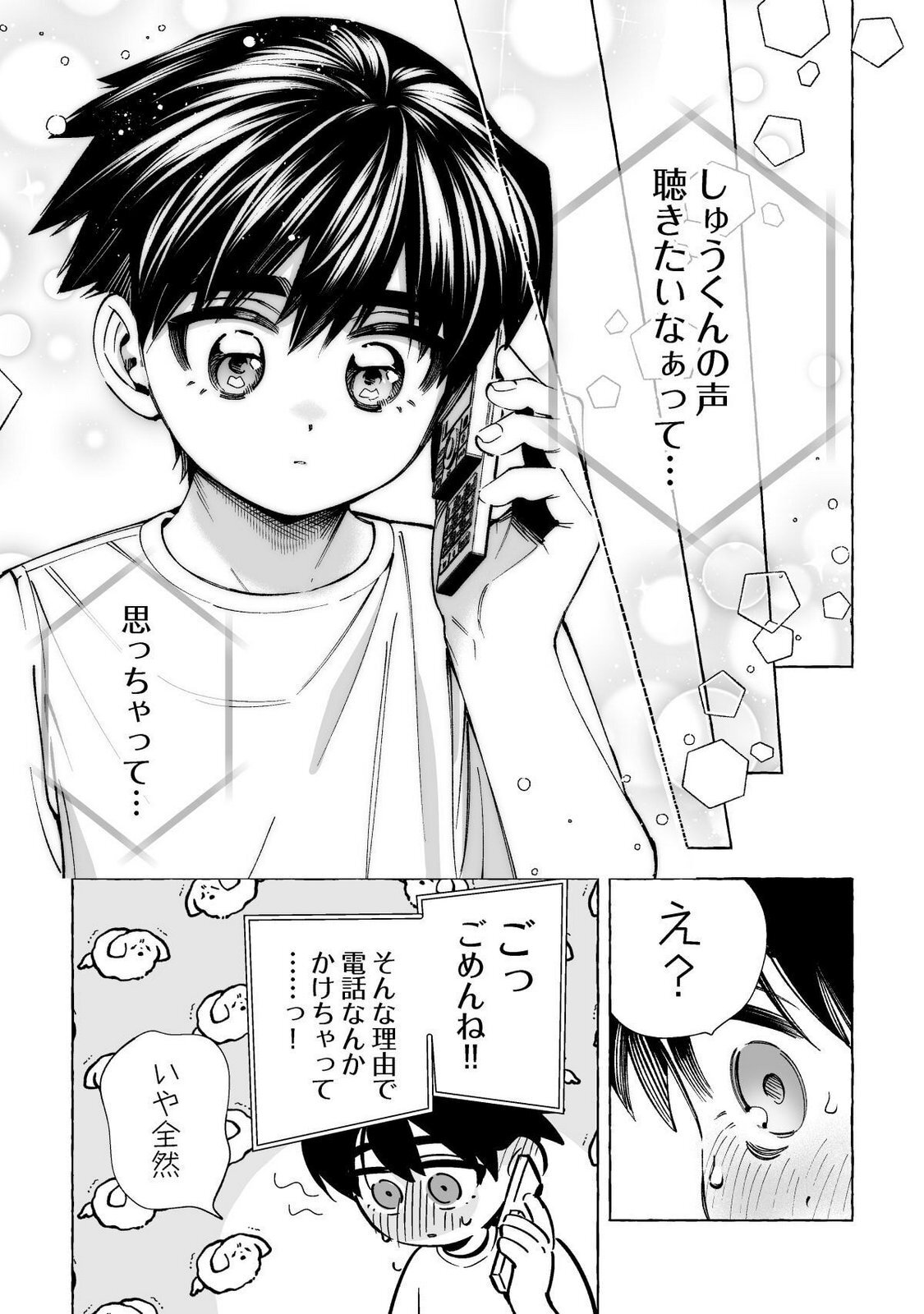 [wolrero] Nichijou Kamo Shirenai vol. 02 - Page 168