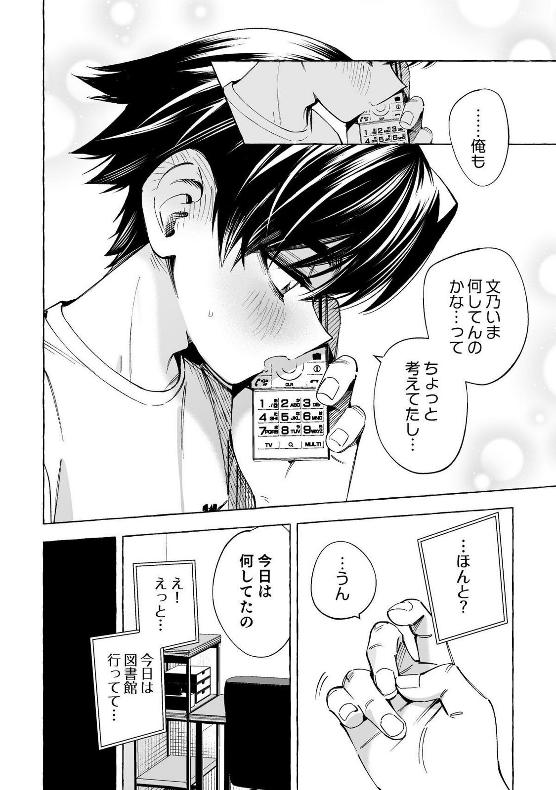 [wolrero] Nichijou Kamo Shirenai vol. 02 - Page 169