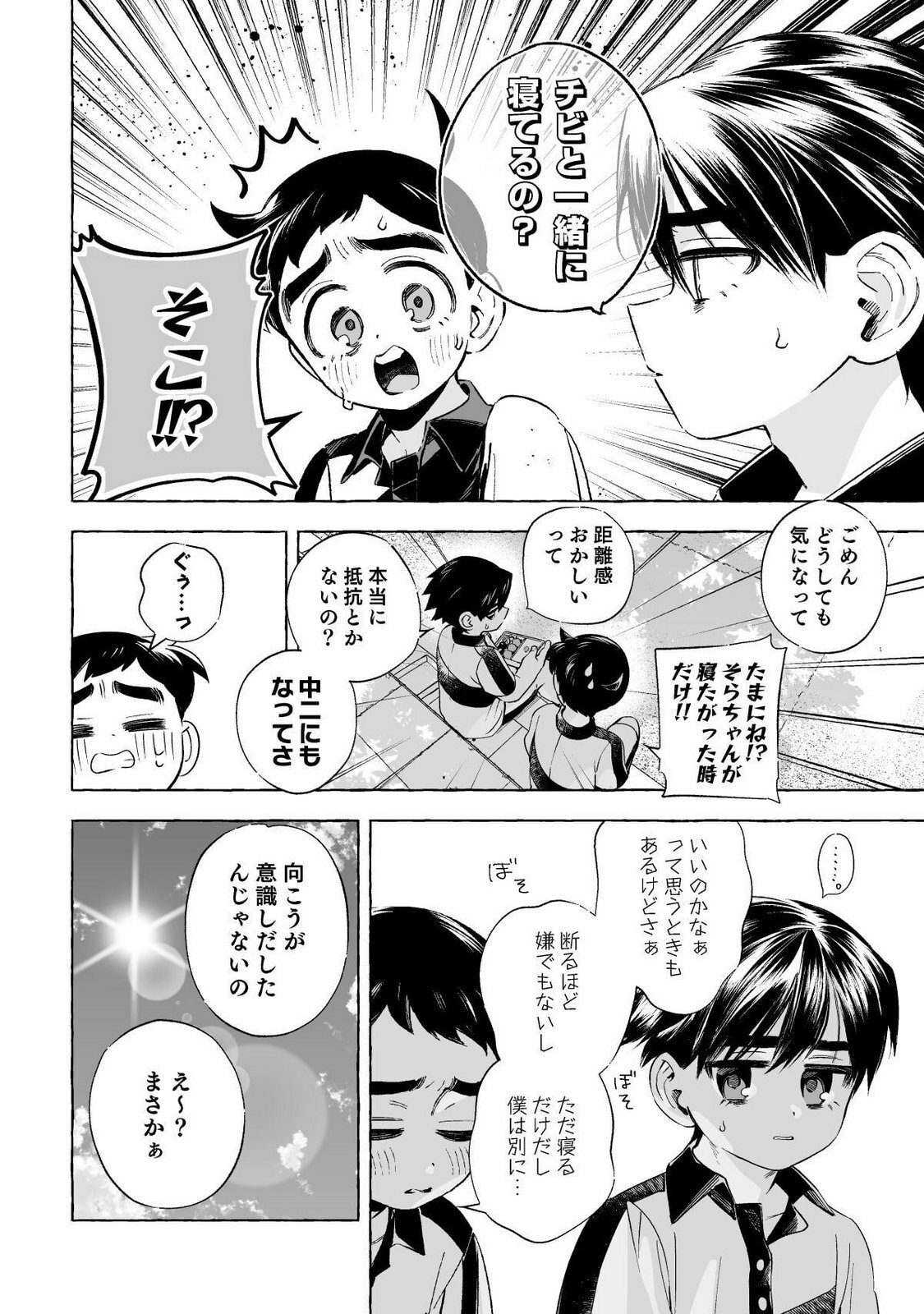 [wolrero] Nichijou Kamo Shirenai vol. 02 - Page 17