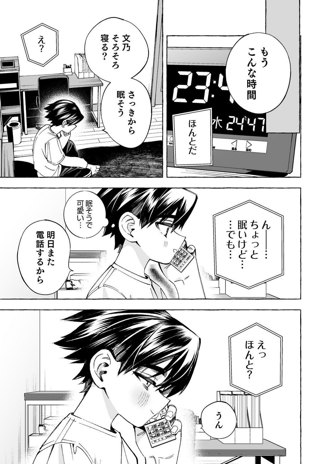 [wolrero] Nichijou Kamo Shirenai vol. 02 - Page 170