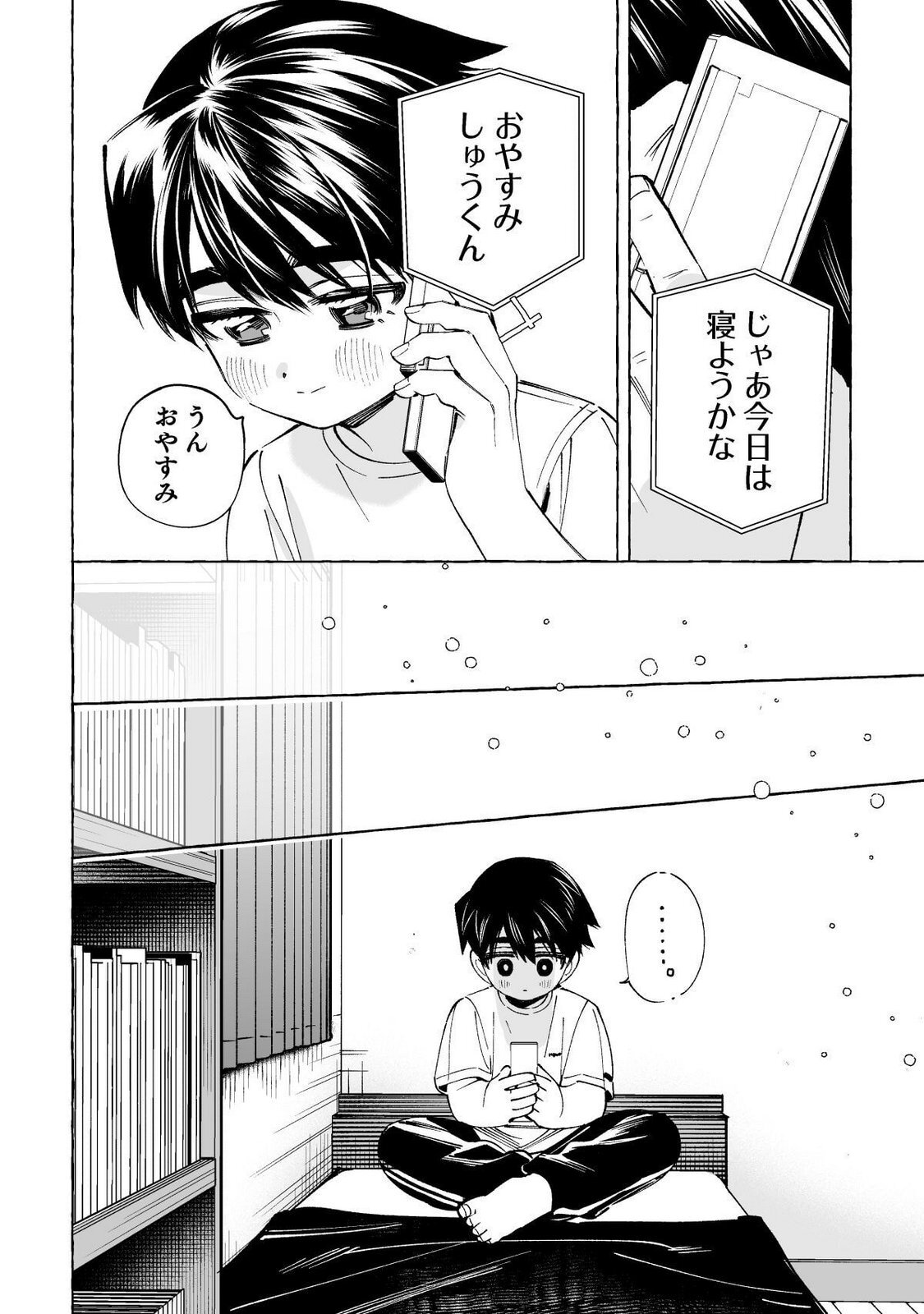 [wolrero] Nichijou Kamo Shirenai vol. 02 - Page 171