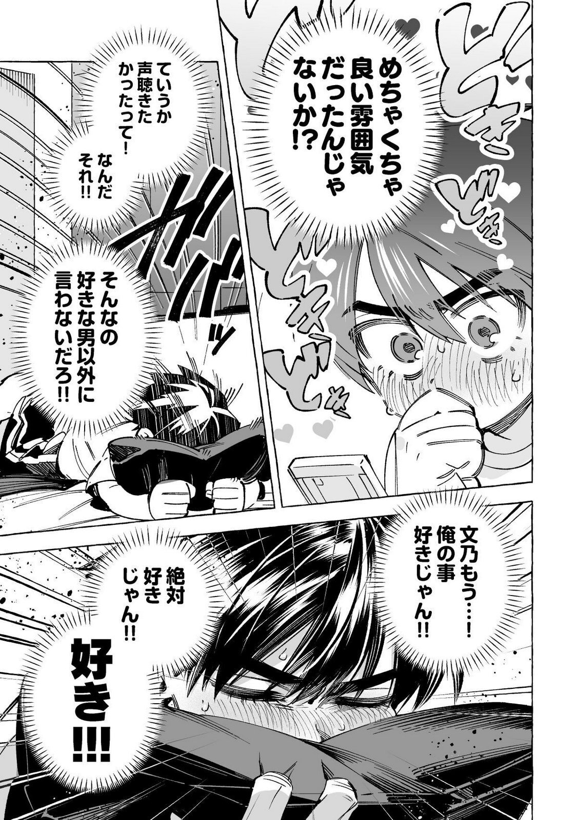[wolrero] Nichijou Kamo Shirenai vol. 02 - Page 172