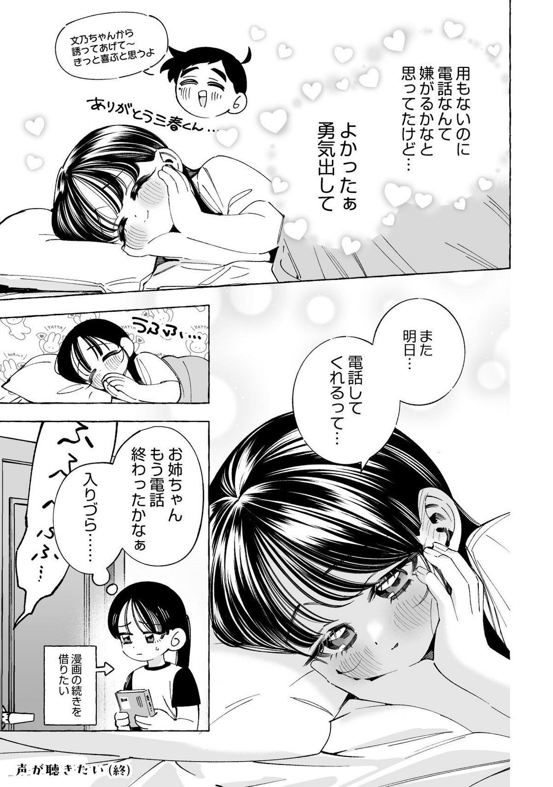 [wolrero] Nichijou Kamo Shirenai vol. 02 - Page 174