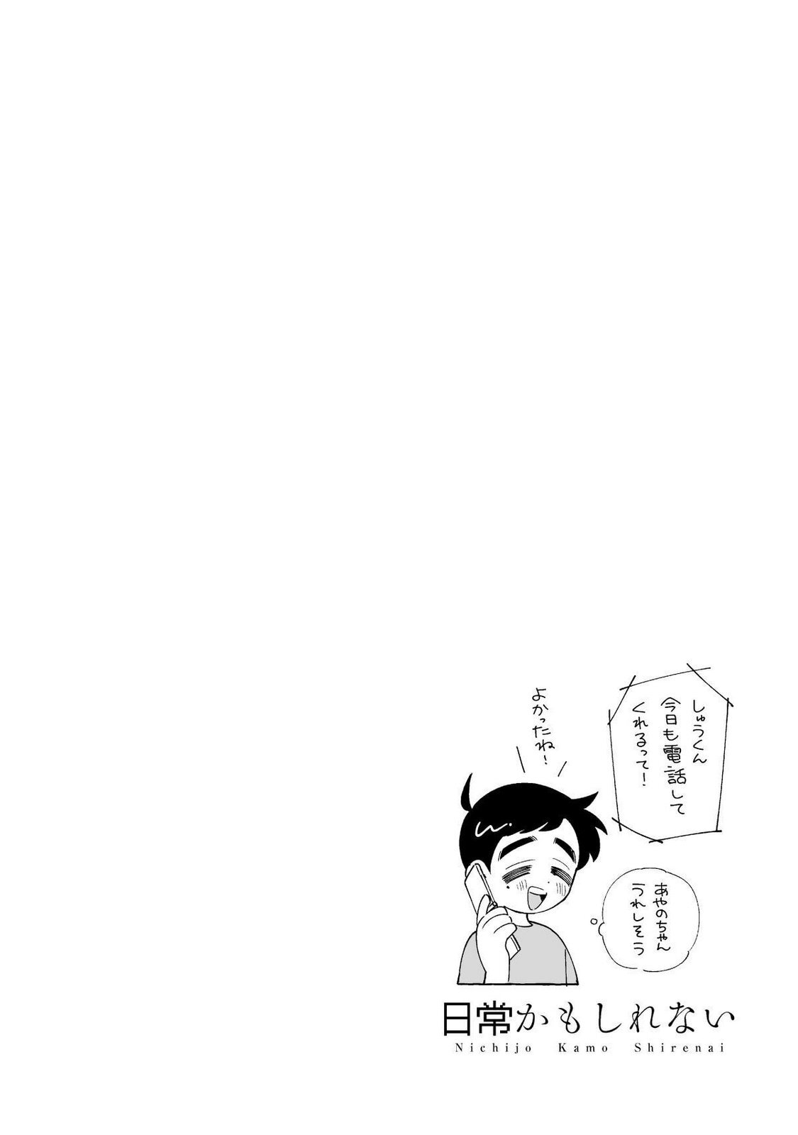 [wolrero] Nichijou Kamo Shirenai vol. 02 - Page 175