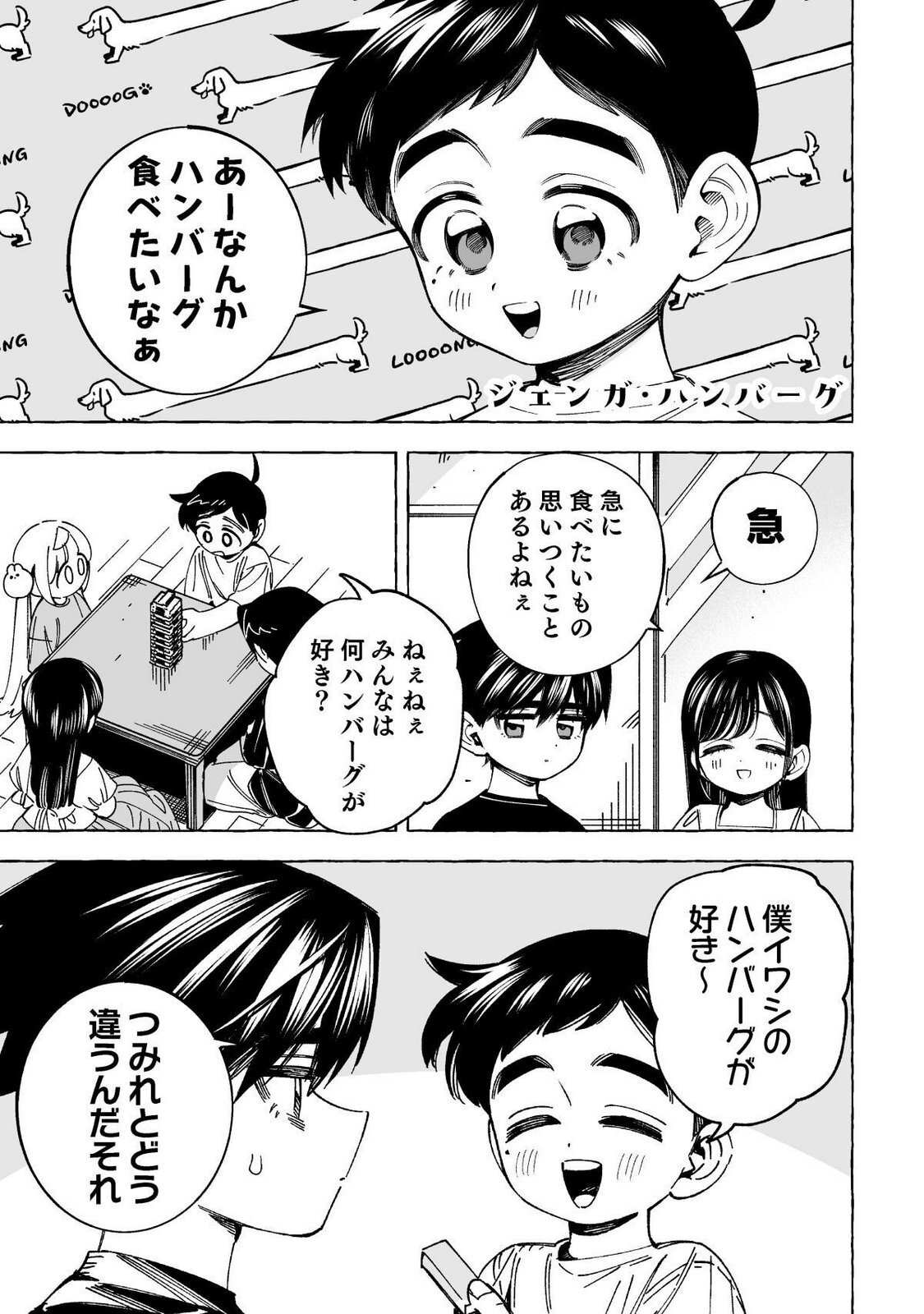 [wolrero] Nichijou Kamo Shirenai vol. 02 - Page 176