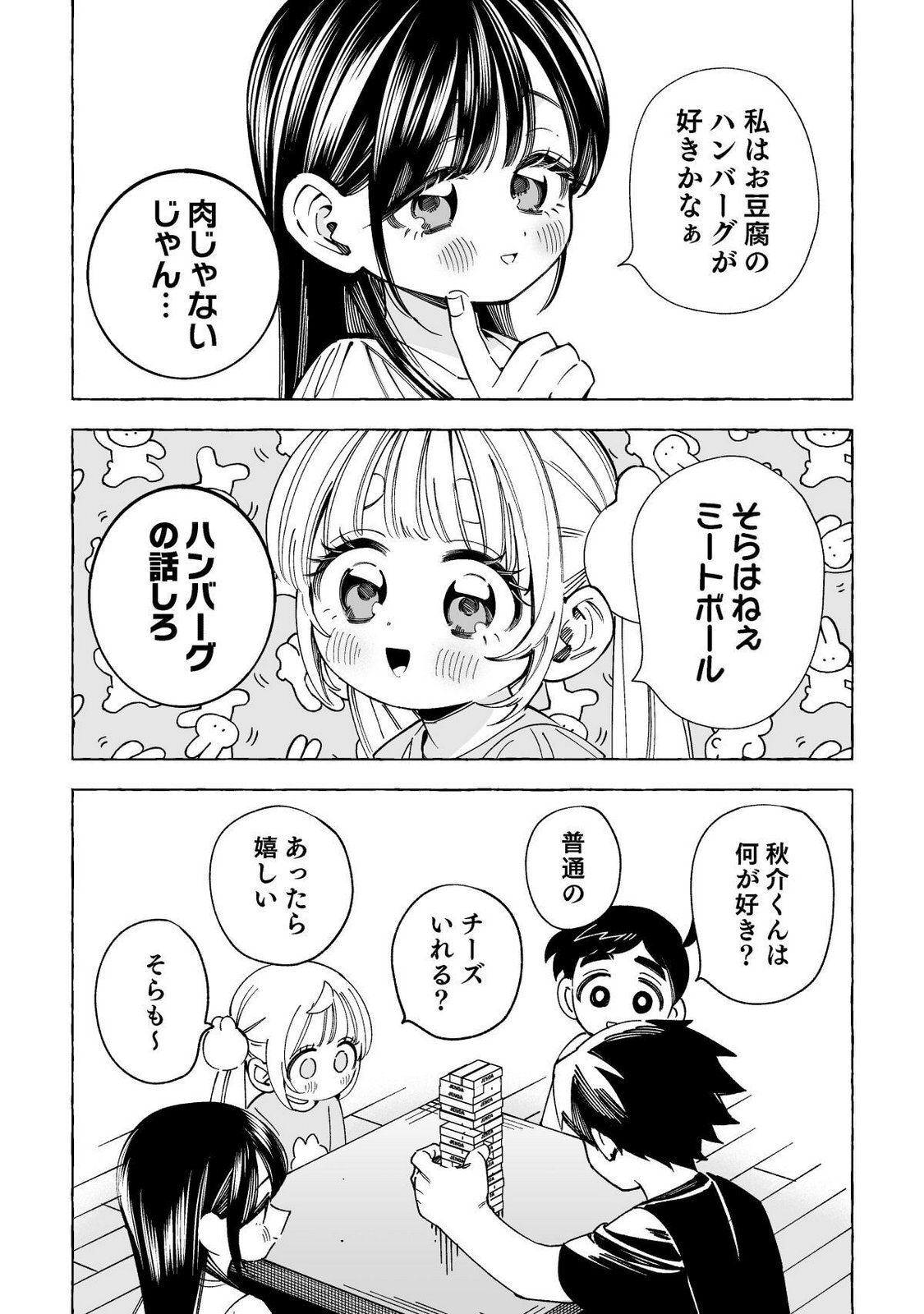 [wolrero] Nichijou Kamo Shirenai vol. 02 - Page 177