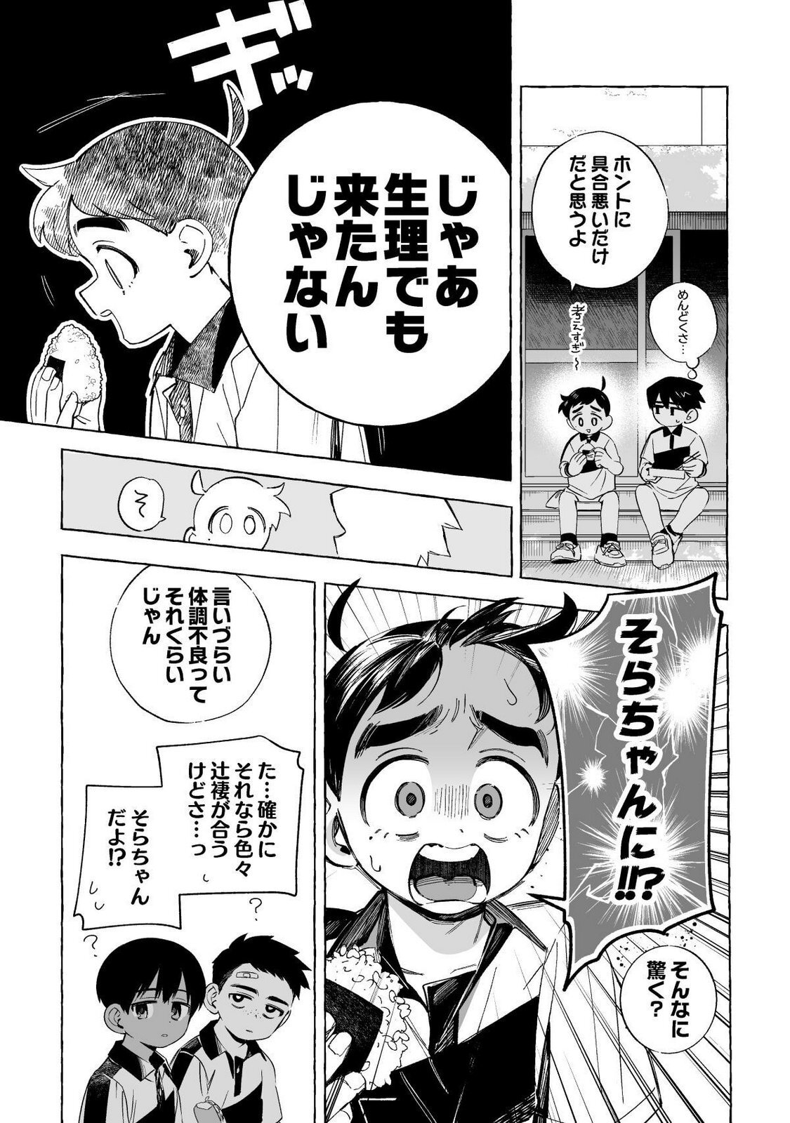 [wolrero] Nichijou Kamo Shirenai vol. 02 - Page 18