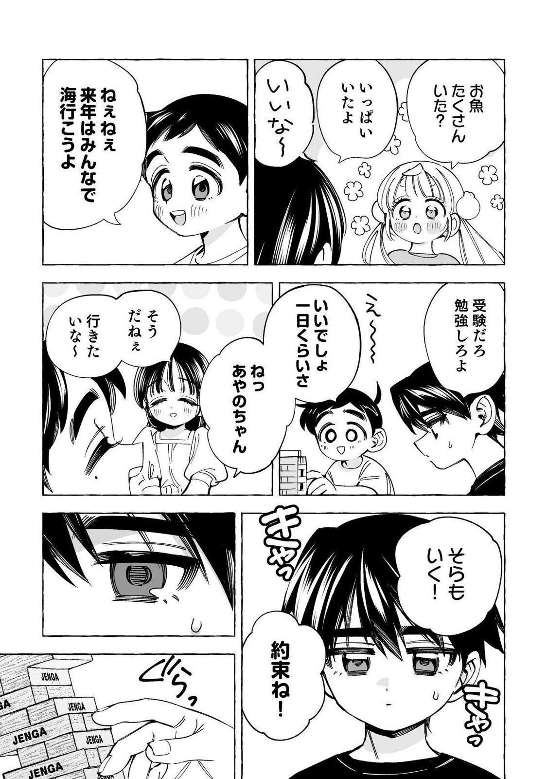 [wolrero] Nichijou Kamo Shirenai vol. 02 - Page 180