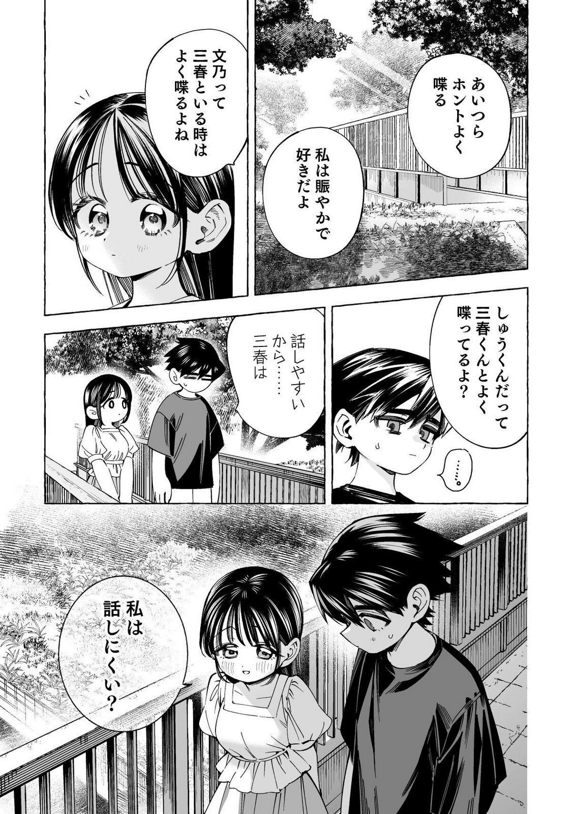 [wolrero] Nichijou Kamo Shirenai vol. 02 - Page 182