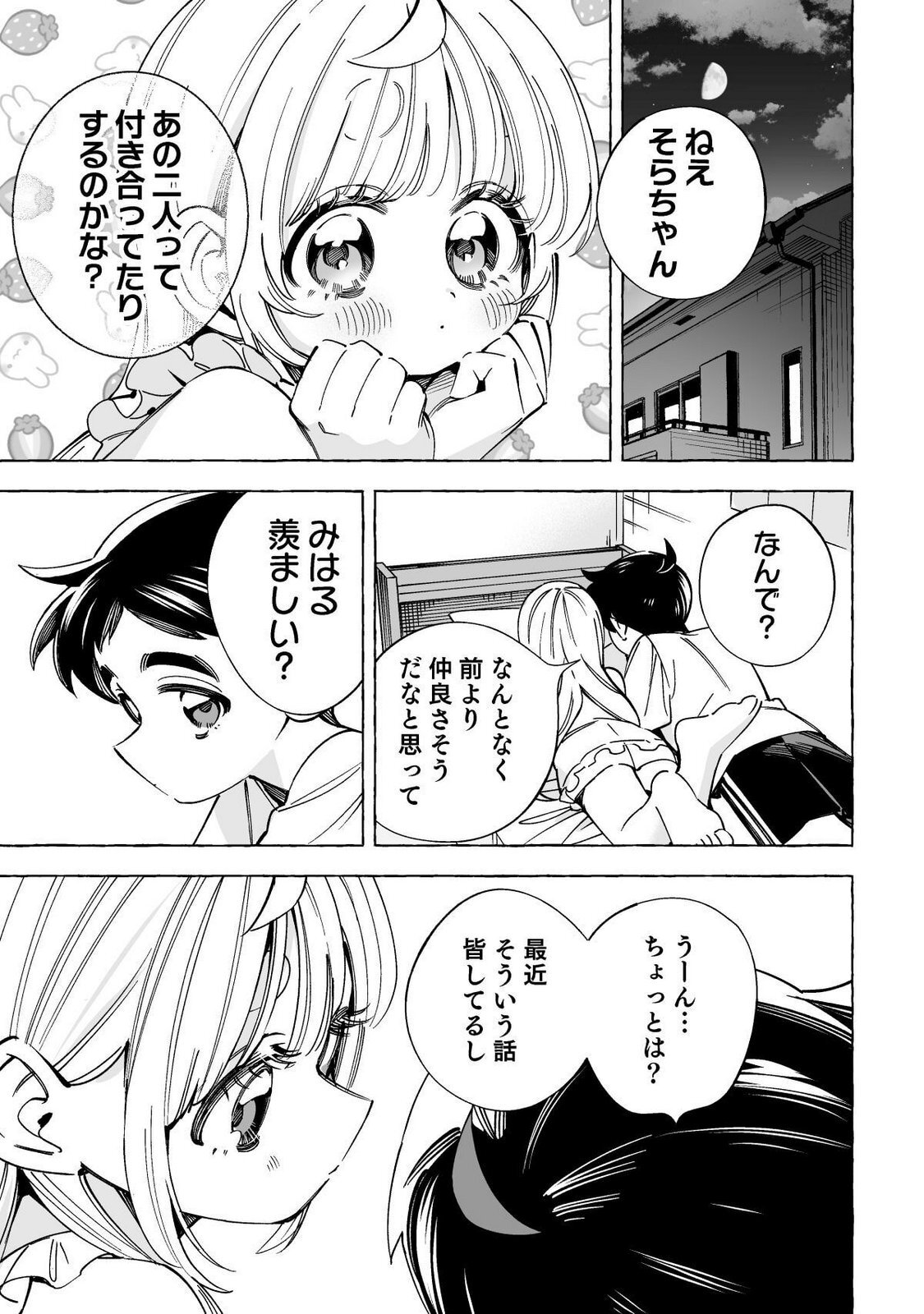 [wolrero] Nichijou Kamo Shirenai vol. 02 - Page 184