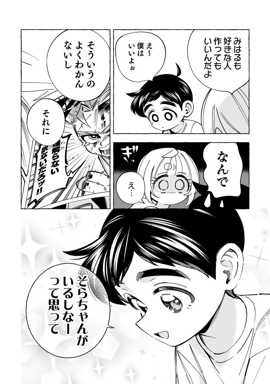 [wolrero] Nichijou Kamo Shirenai vol. 02 - Page 185