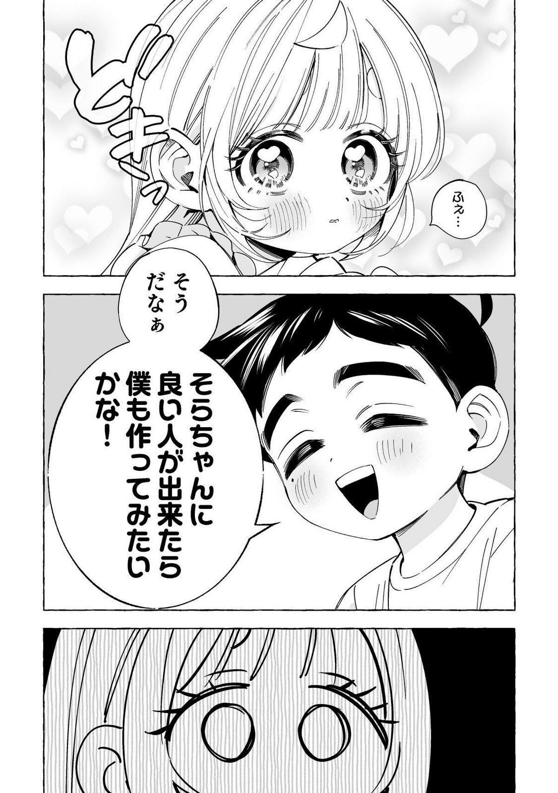 [wolrero] Nichijou Kamo Shirenai vol. 02 - Page 186
