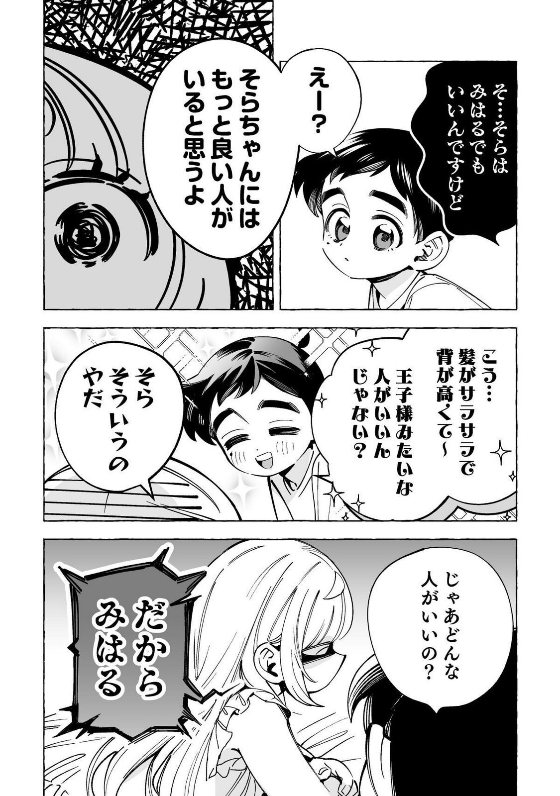 [wolrero] Nichijou Kamo Shirenai vol. 02 - Page 187