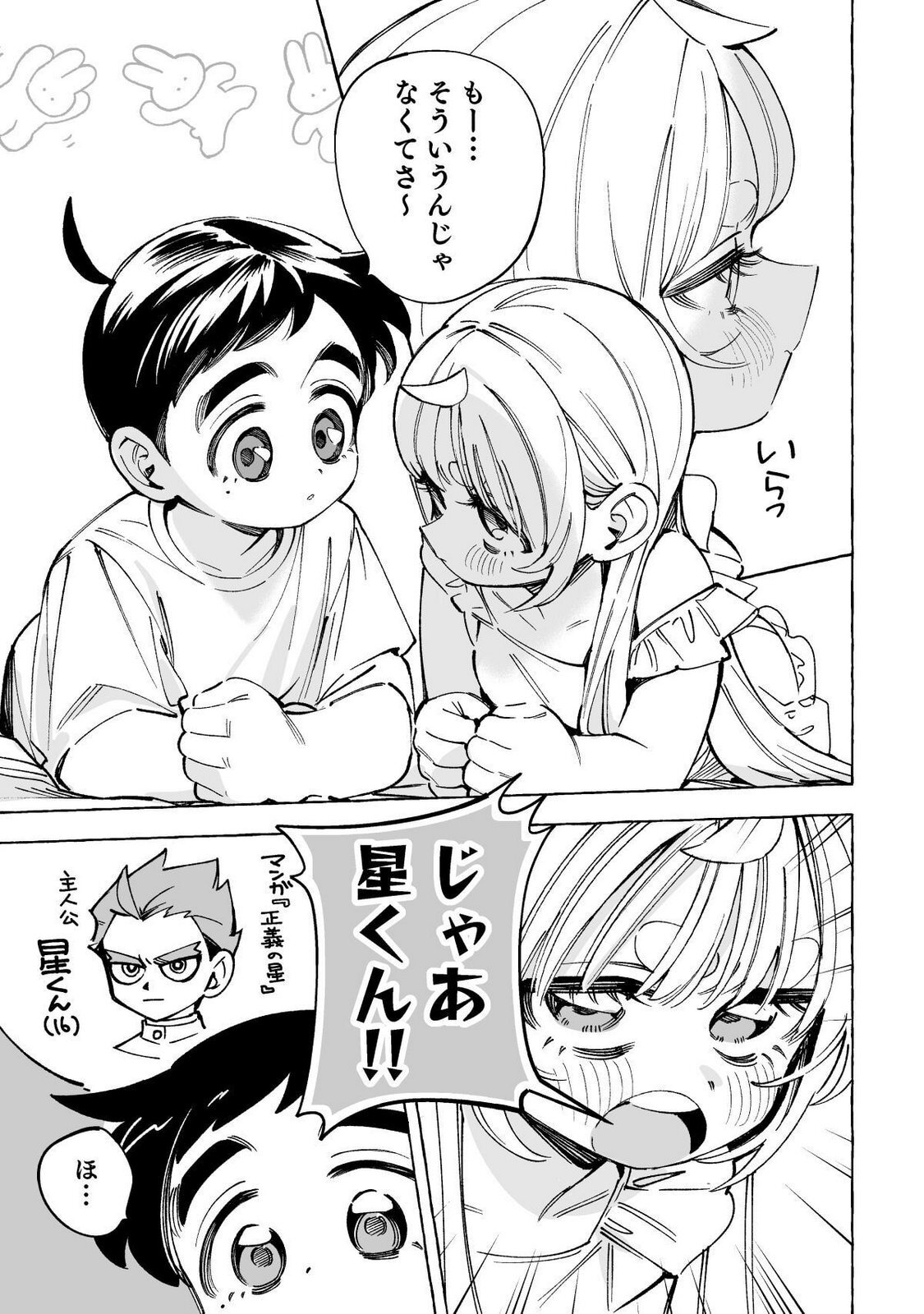 [wolrero] Nichijou Kamo Shirenai vol. 02 - Page 188
