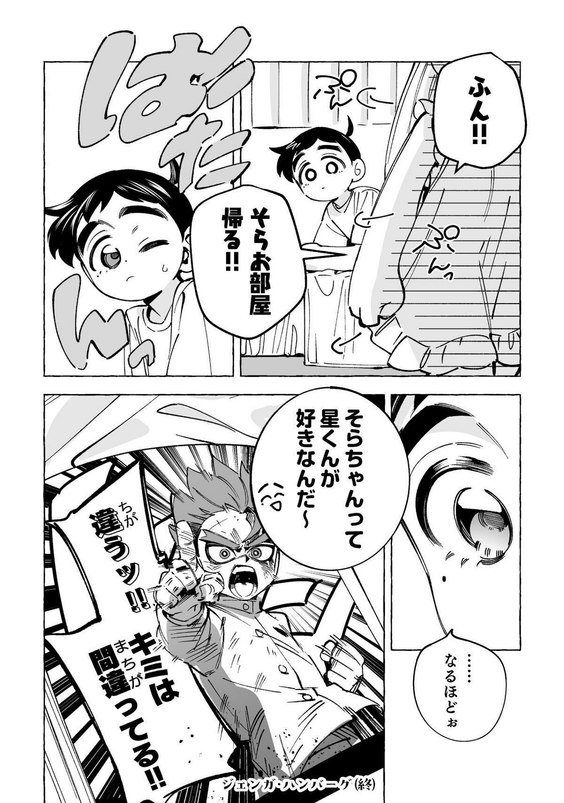 [wolrero] Nichijou Kamo Shirenai vol. 02 - Page 189