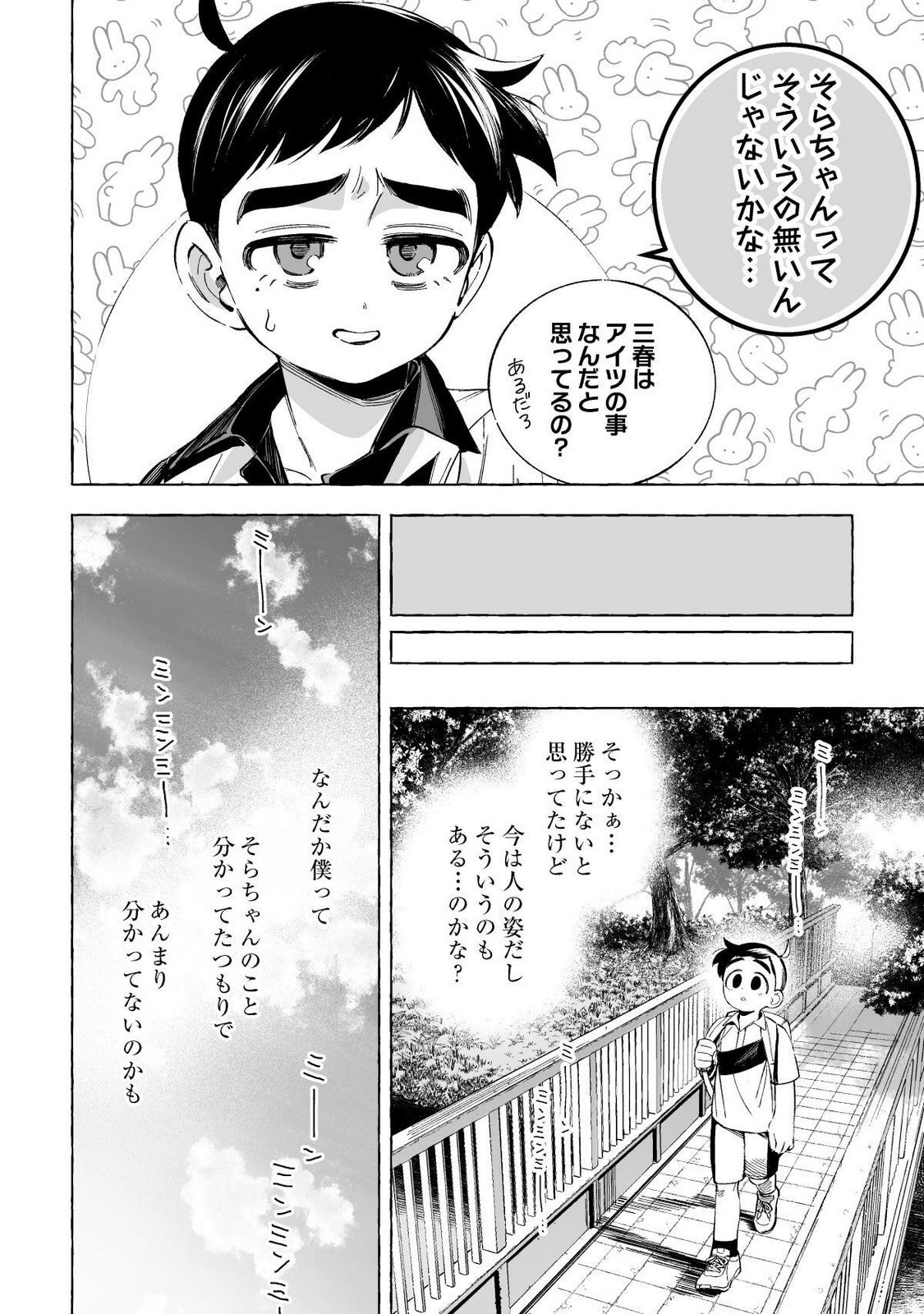 [wolrero] Nichijou Kamo Shirenai vol. 02 - Page 19