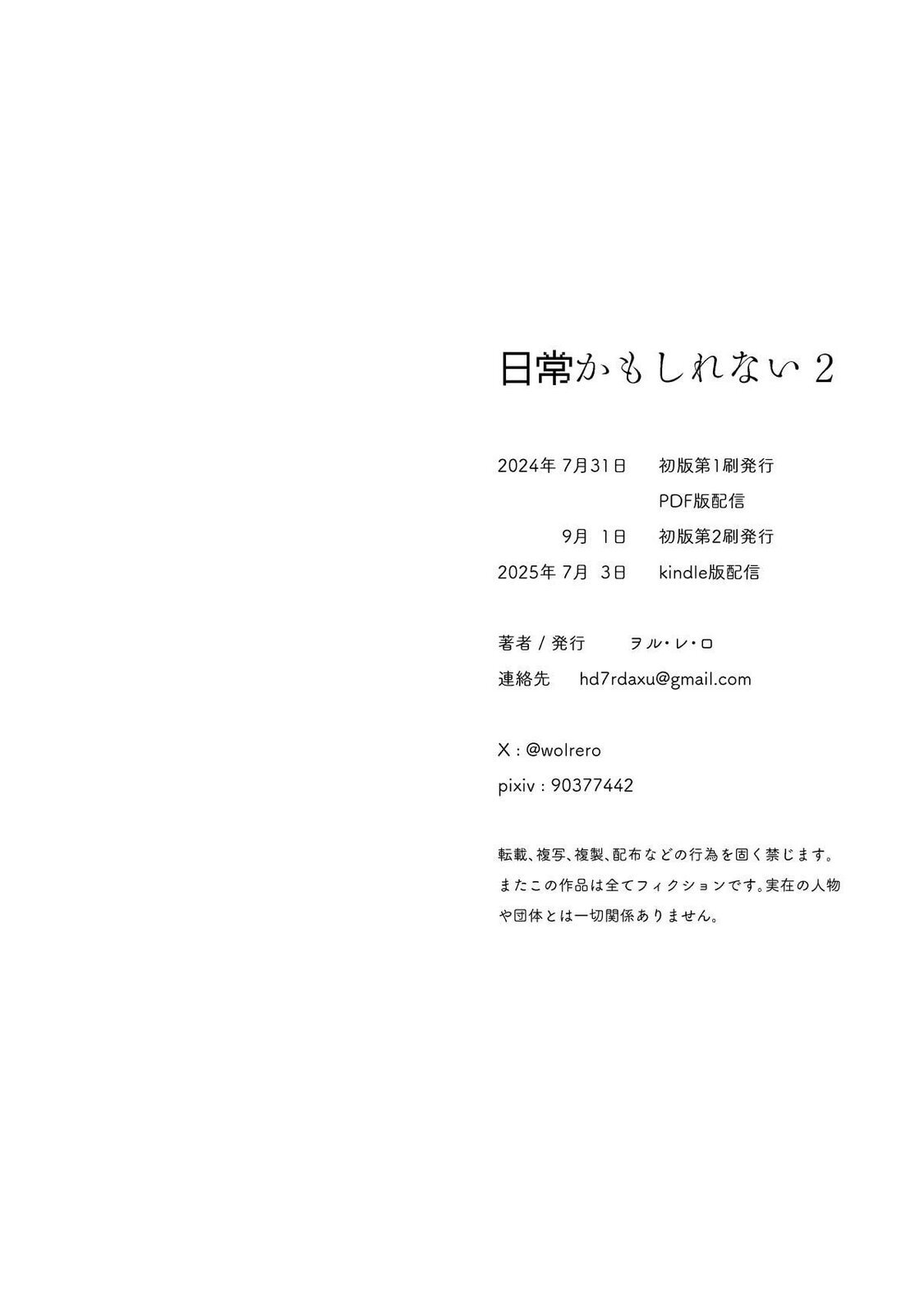 [wolrero] Nichijou Kamo Shirenai vol. 02 - Page 193