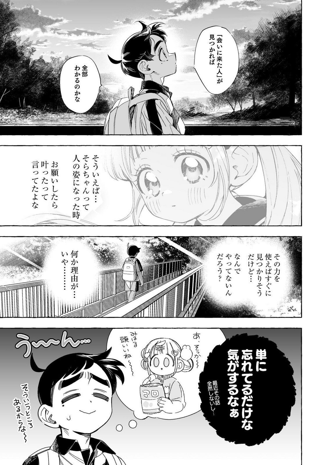 [wolrero] Nichijou Kamo Shirenai vol. 02 - Page 20