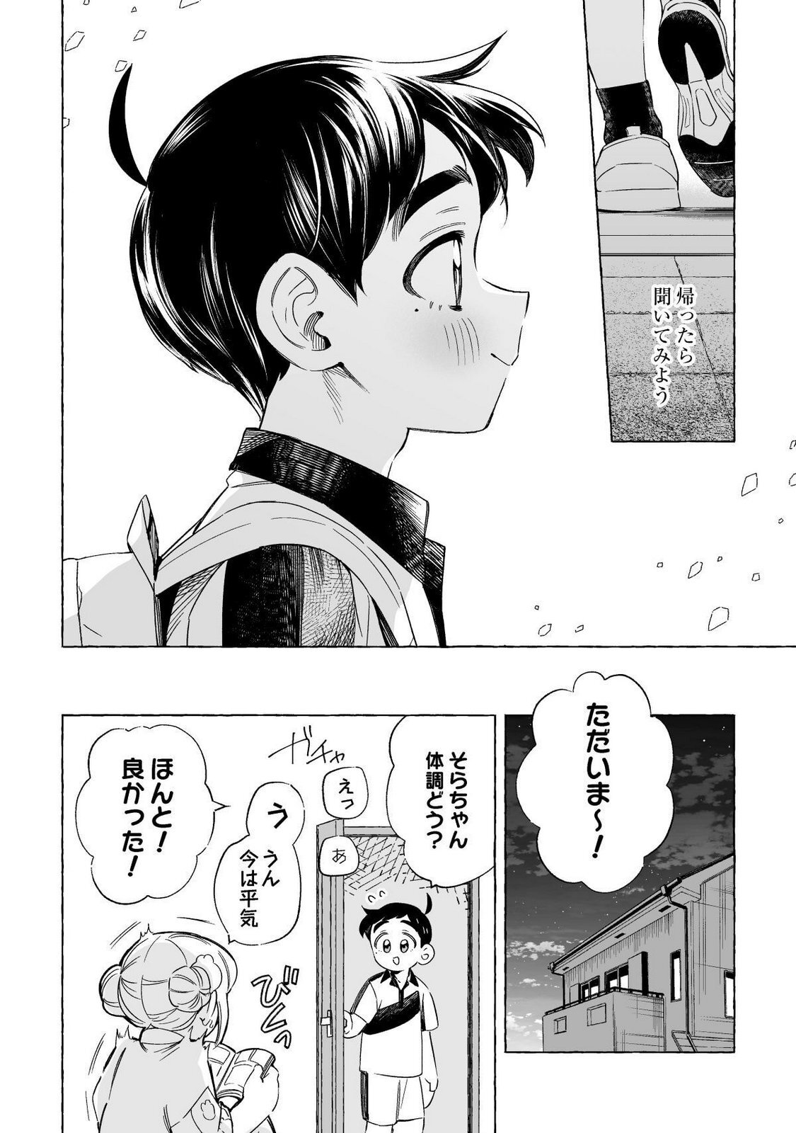 [wolrero] Nichijou Kamo Shirenai vol. 02 - Page 21