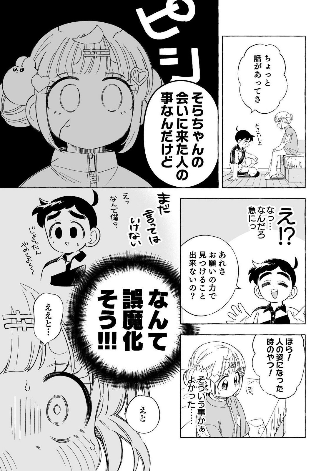 [wolrero] Nichijou Kamo Shirenai vol. 02 - Page 22