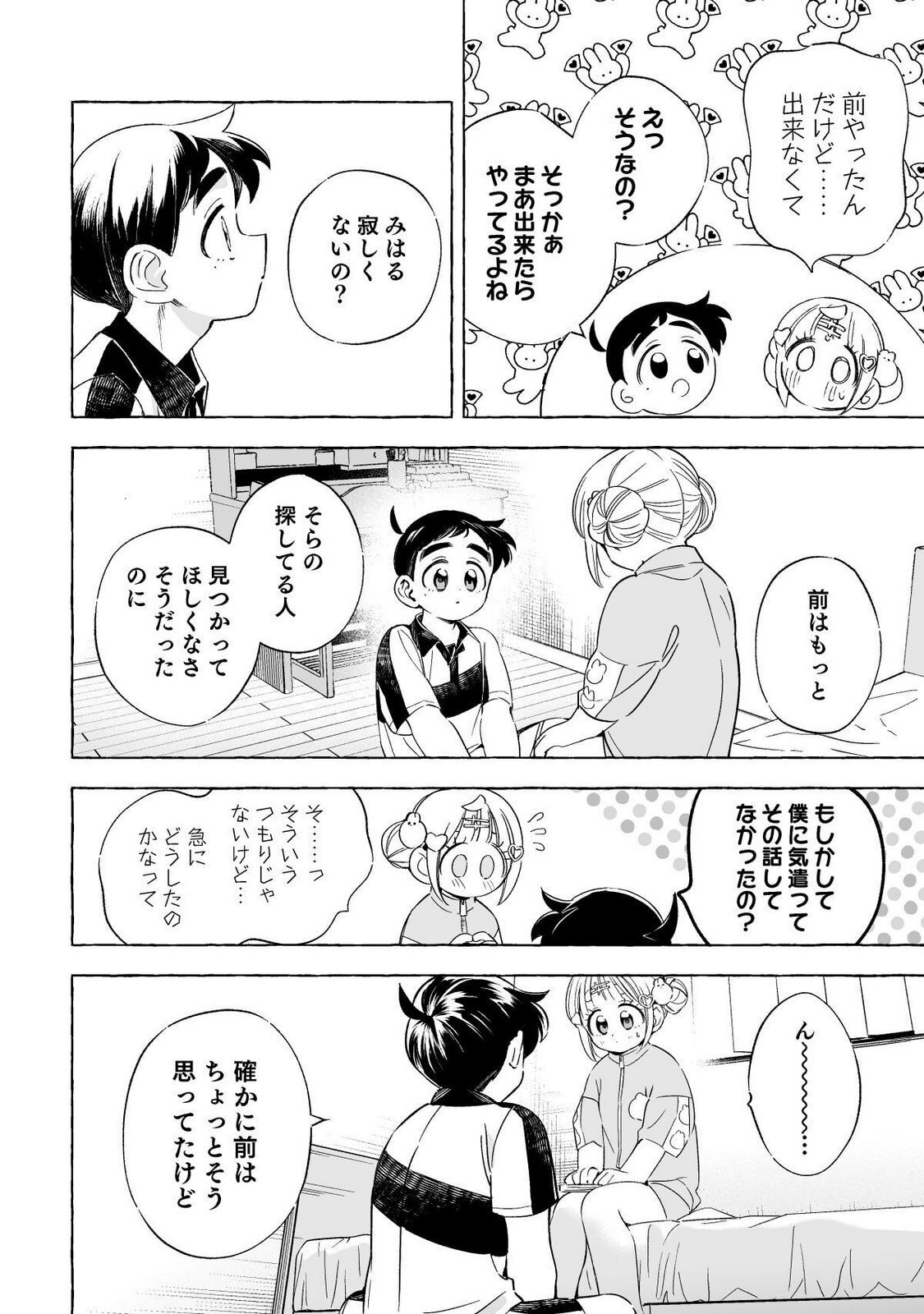 [wolrero] Nichijou Kamo Shirenai vol. 02 - Page 23