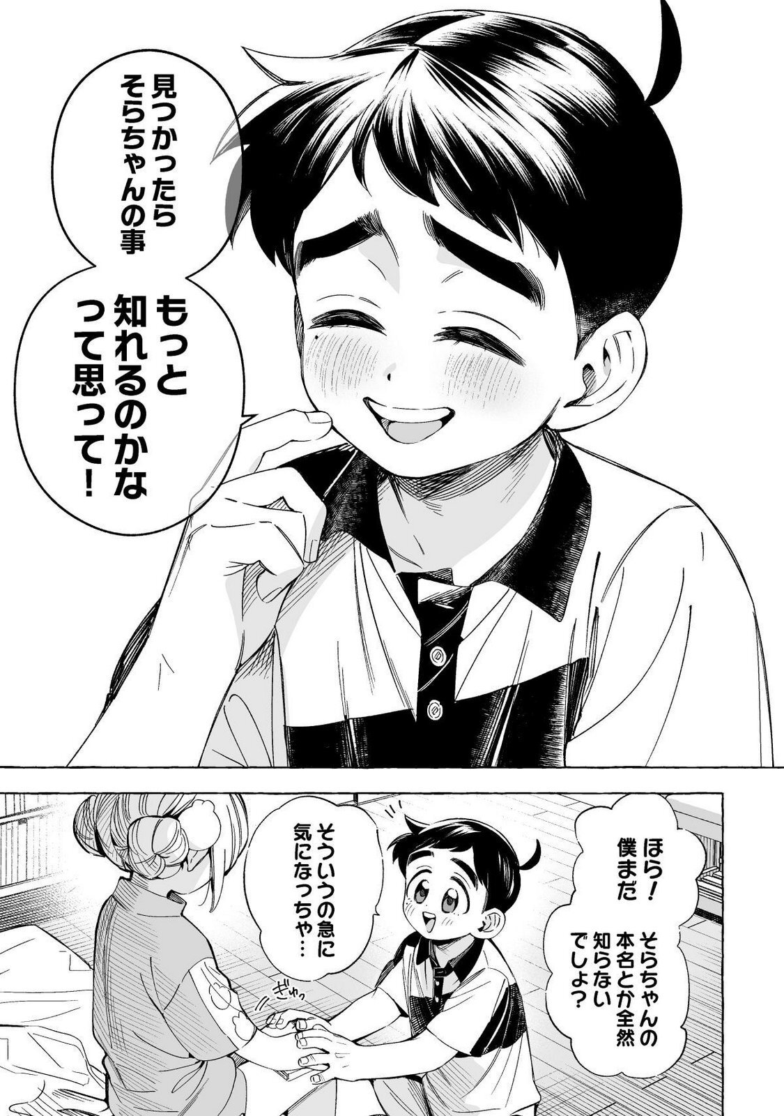 [wolrero] Nichijou Kamo Shirenai vol. 02 - Page 24