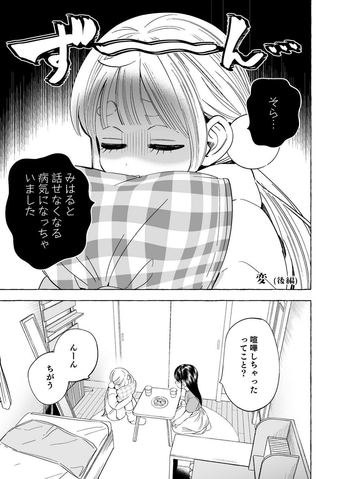 [wolrero] Nichijou Kamo Shirenai vol. 02 - Page 28