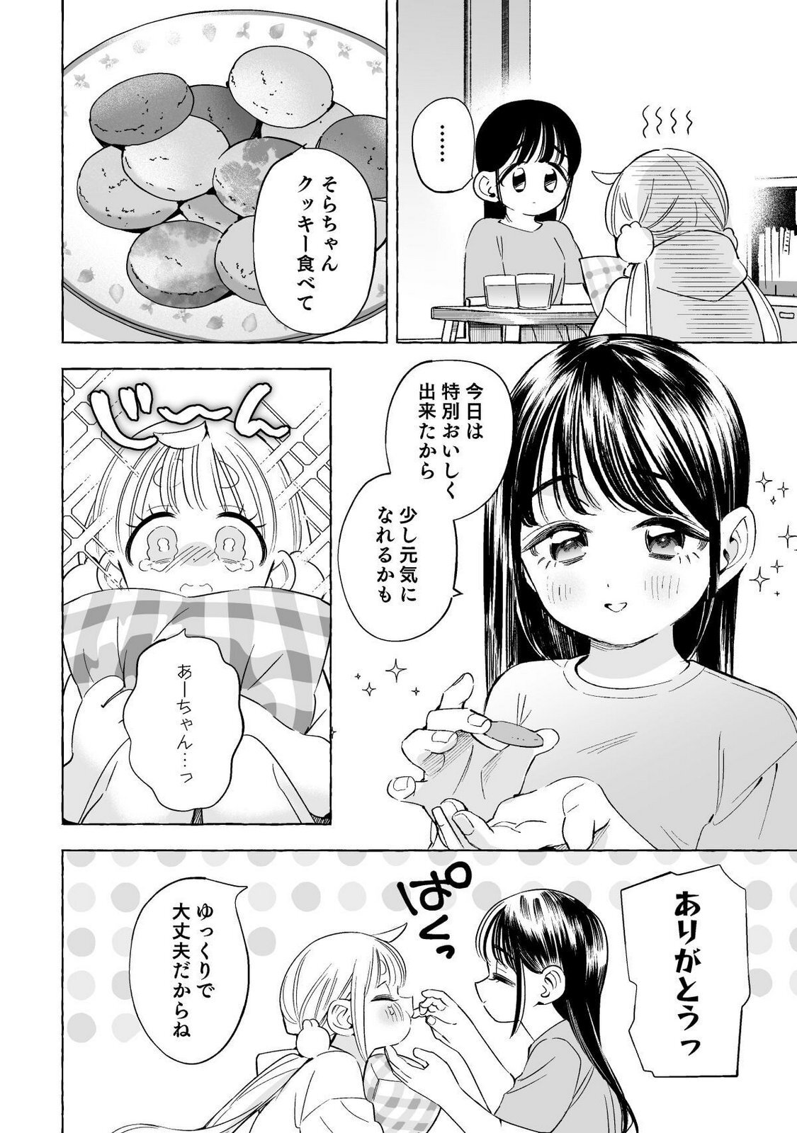 [wolrero] Nichijou Kamo Shirenai vol. 02 - Page 29