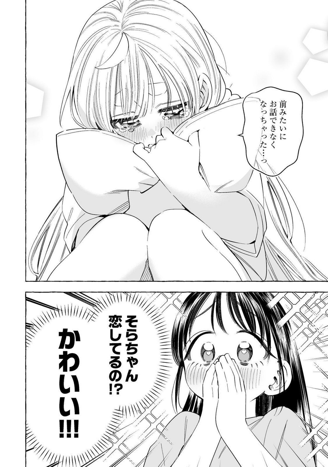 [wolrero] Nichijou Kamo Shirenai vol. 02 - Page 31