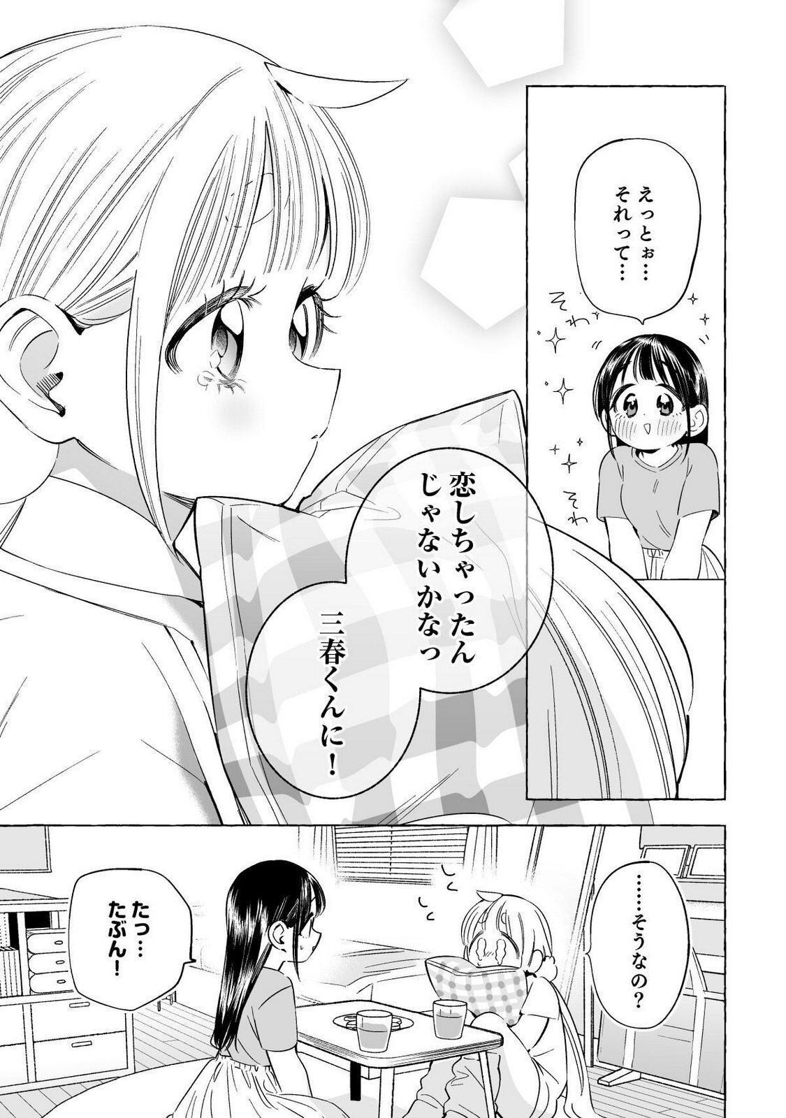 [wolrero] Nichijou Kamo Shirenai vol. 02 - Page 32