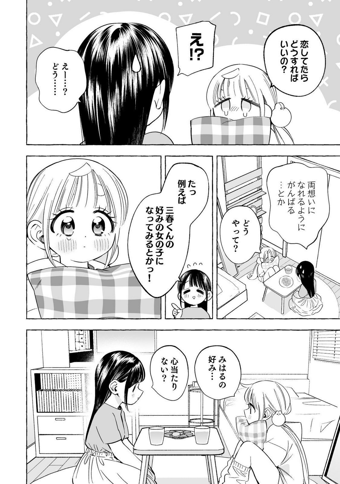 [wolrero] Nichijou Kamo Shirenai vol. 02 - Page 33
