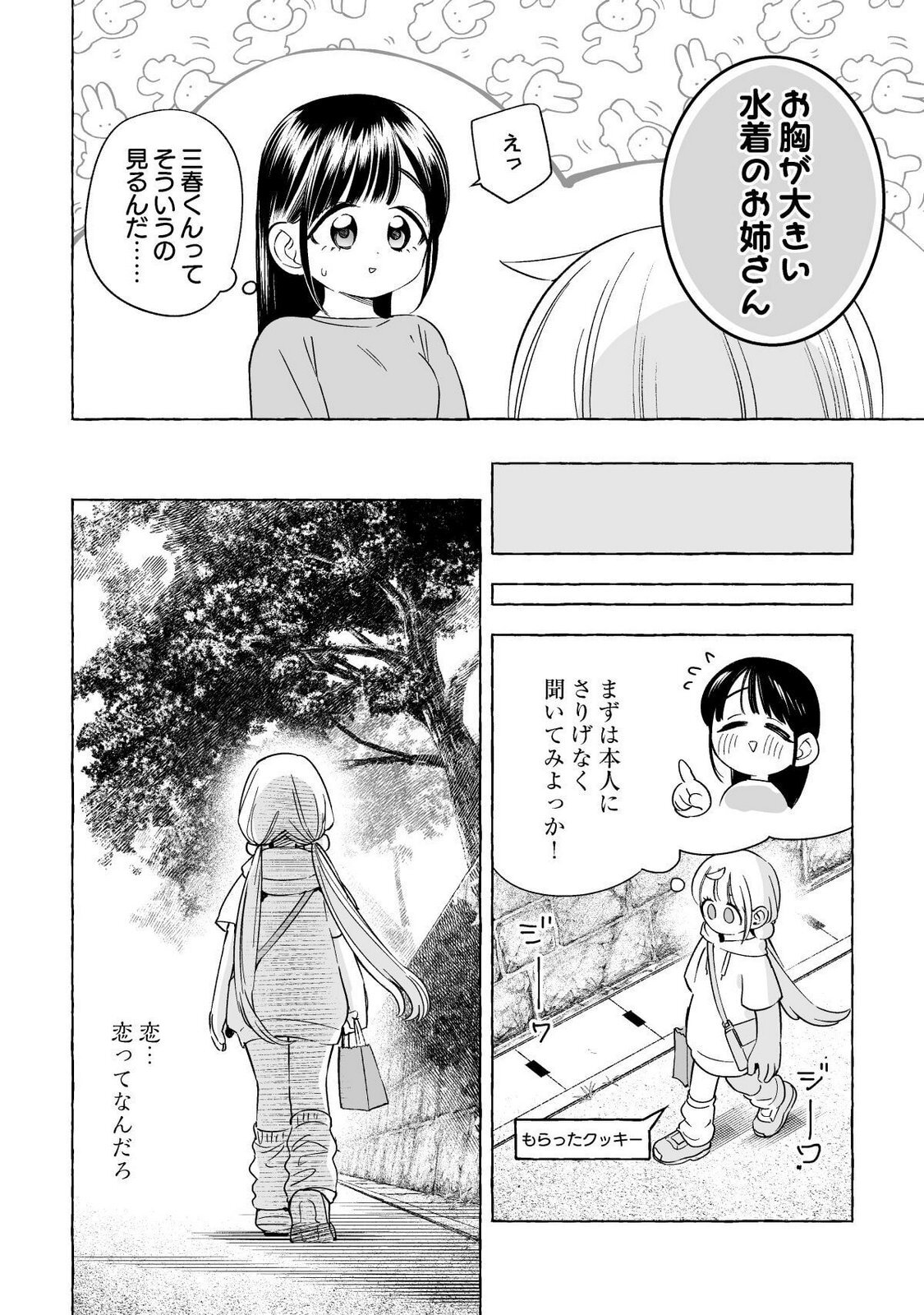 [wolrero] Nichijou Kamo Shirenai vol. 02 - Page 35