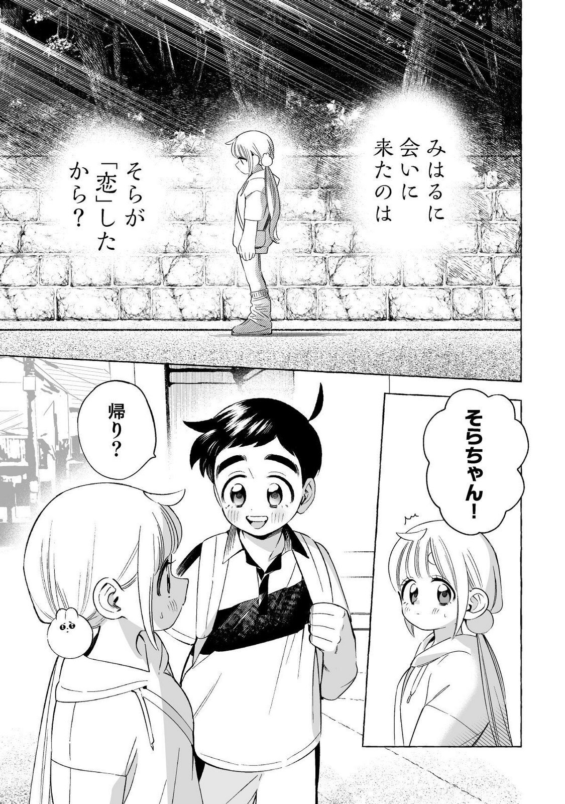 [wolrero] Nichijou Kamo Shirenai vol. 02 - Page 36