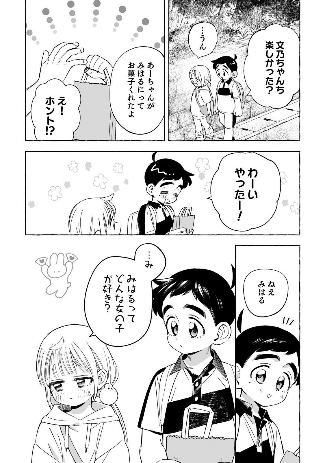 [wolrero] Nichijou Kamo Shirenai vol. 02 - Page 37