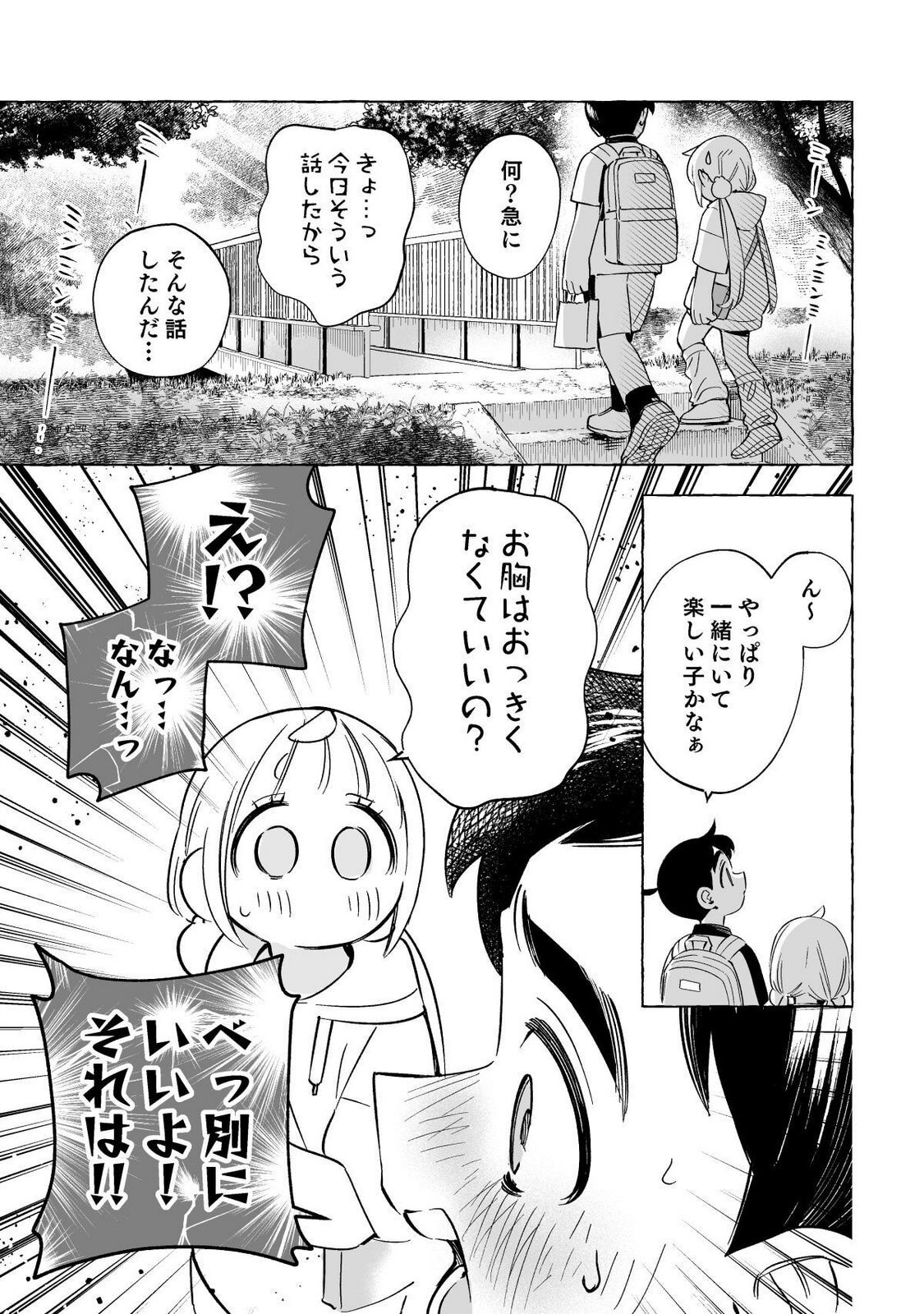 [wolrero] Nichijou Kamo Shirenai vol. 02 - Page 38
