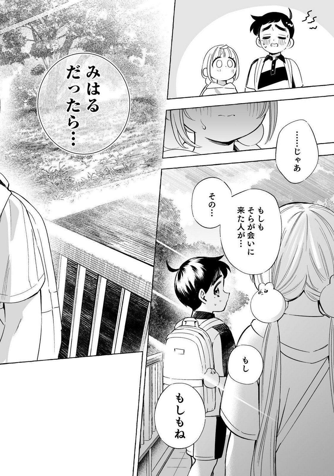 [wolrero] Nichijou Kamo Shirenai vol. 02 - Page 39