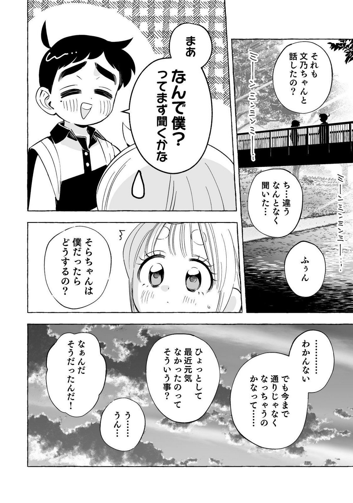 [wolrero] Nichijou Kamo Shirenai vol. 02 - Page 41