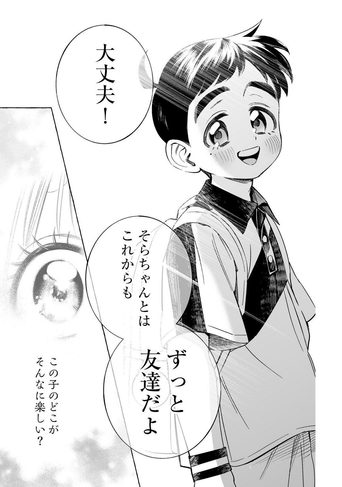 [wolrero] Nichijou Kamo Shirenai vol. 02 - Page 42