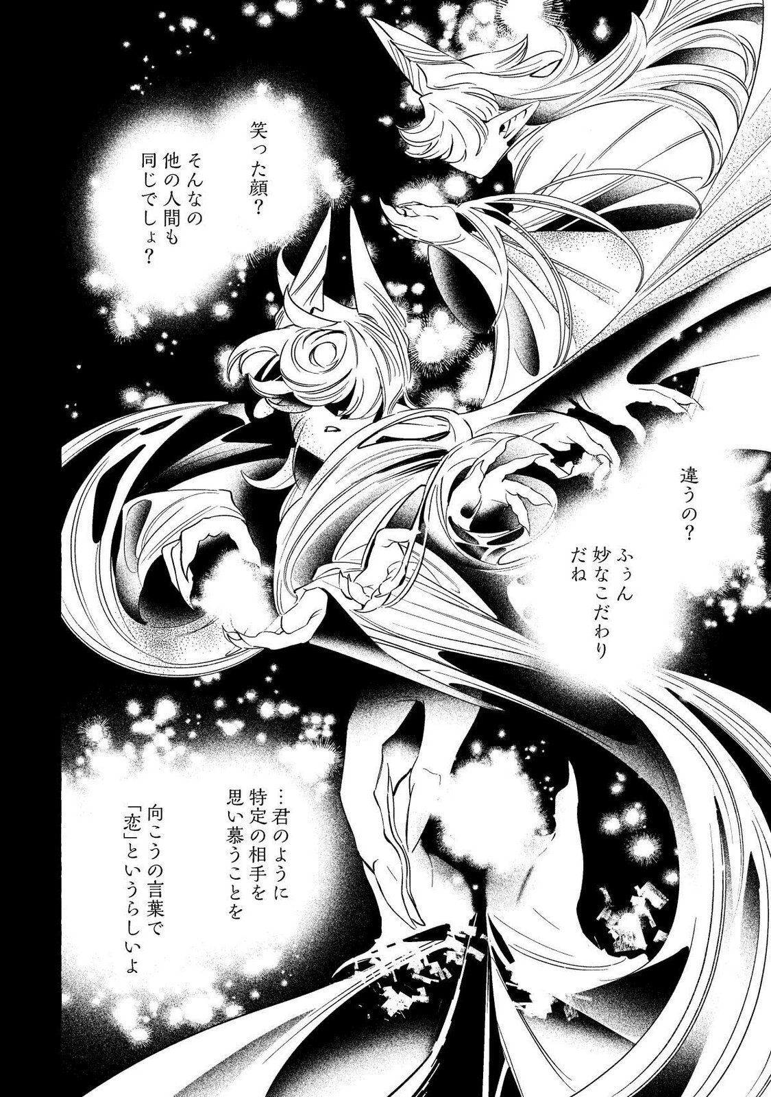 [wolrero] Nichijou Kamo Shirenai vol. 02 - Page 43