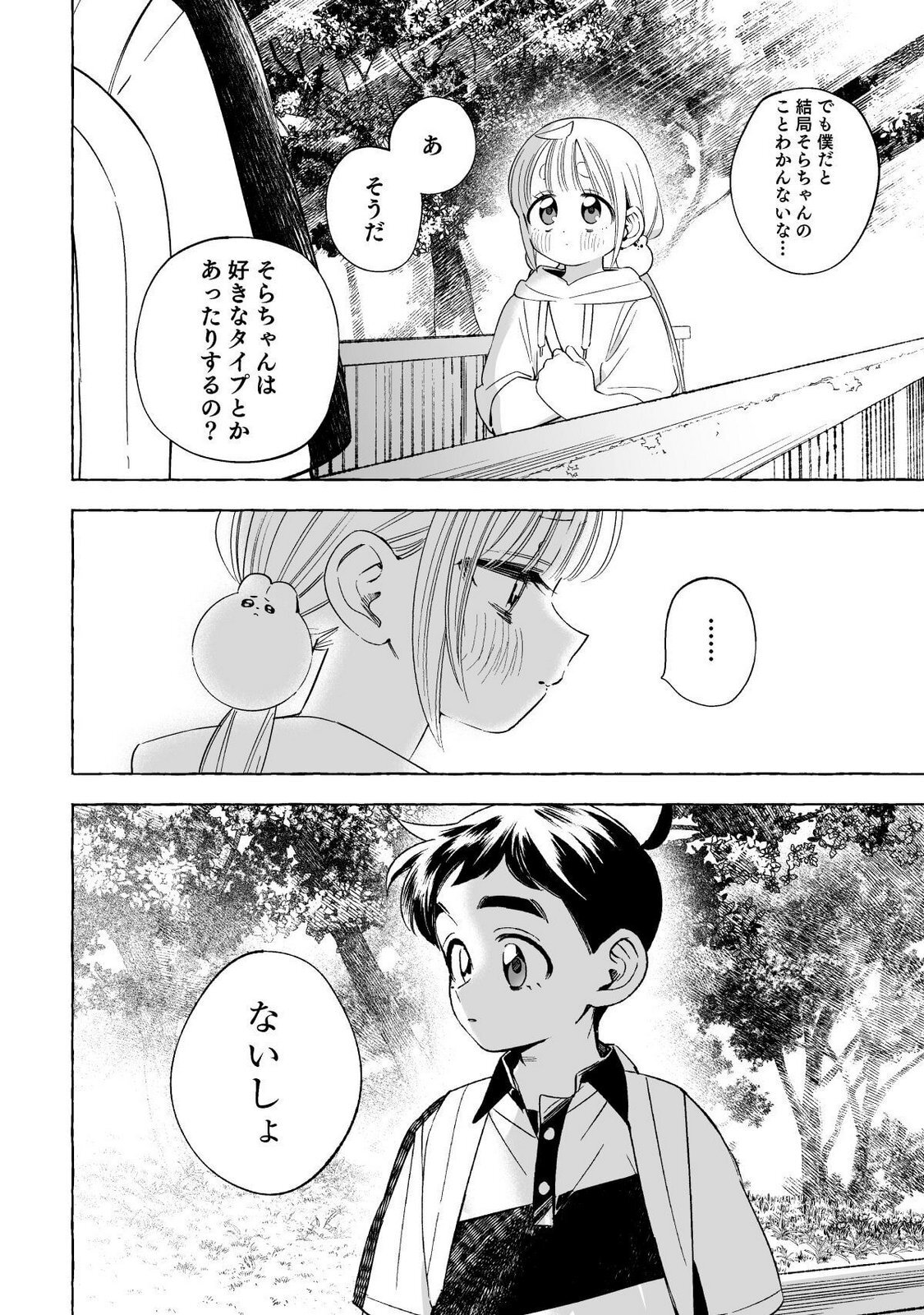 [wolrero] Nichijou Kamo Shirenai vol. 02 - Page 47