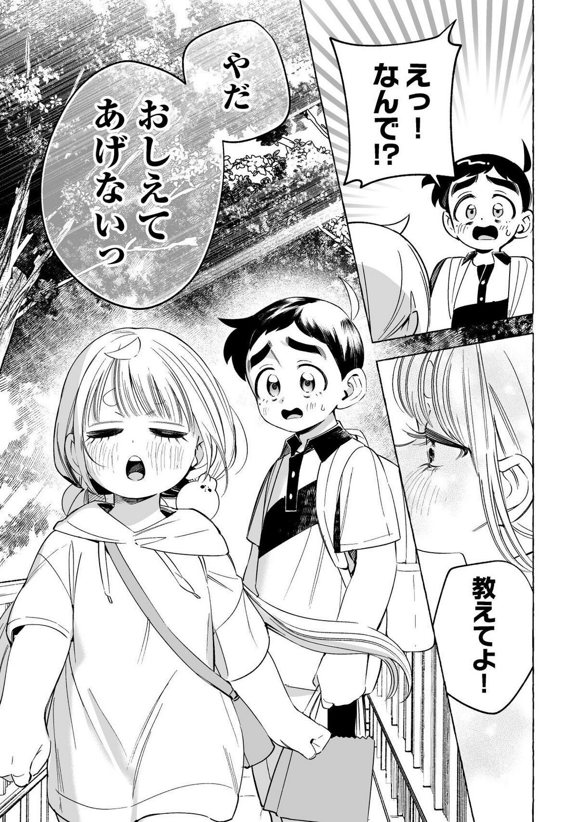 [wolrero] Nichijou Kamo Shirenai vol. 02 - Page 48