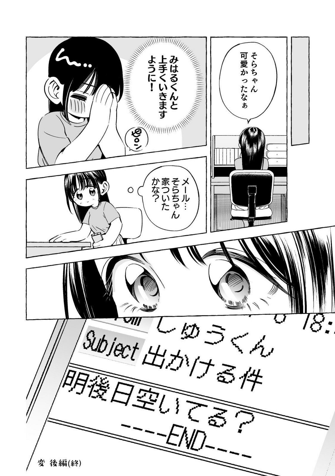 [wolrero] Nichijou Kamo Shirenai vol. 02 - Page 49